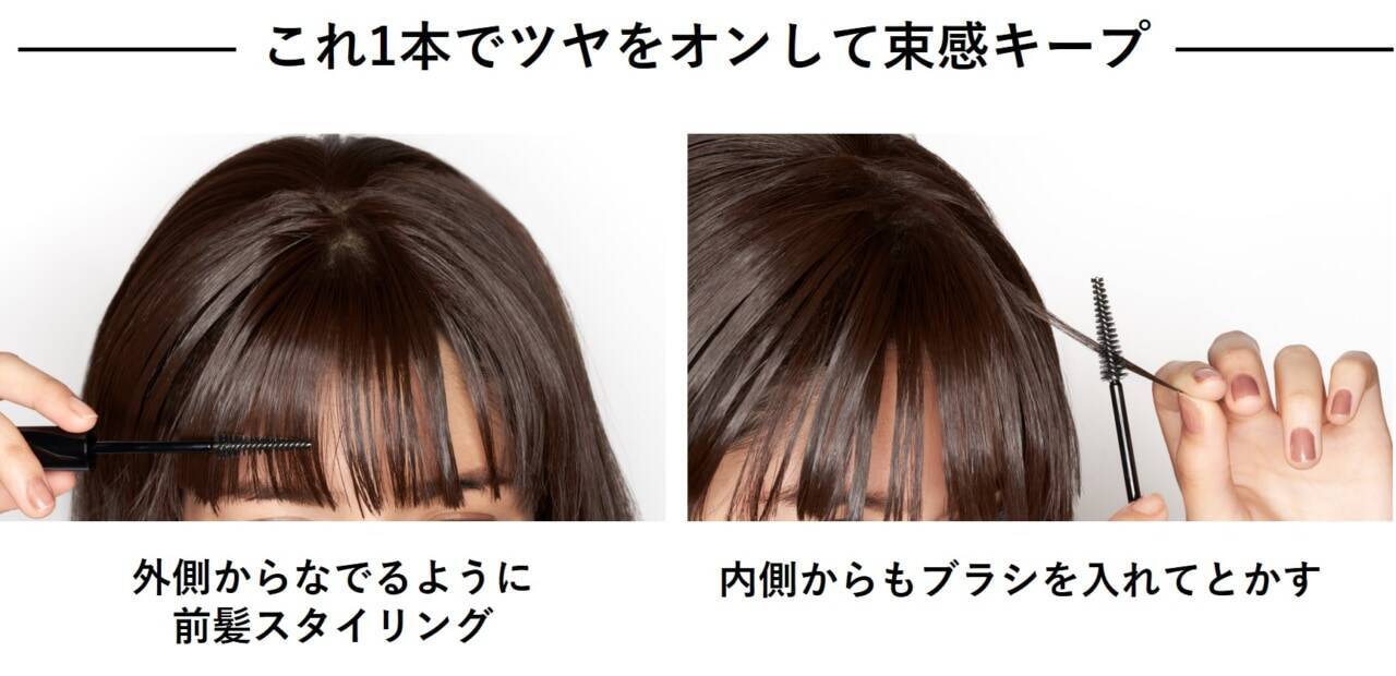 湿気もこわくない Kate こなれ前髪をキープできるアイテム新発売 21年8月19日 エキサイトニュース