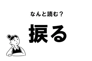 難読 てきにゅう じゃなくて あの食材 摘入 の読み方 21年2月18日 エキサイトニュース