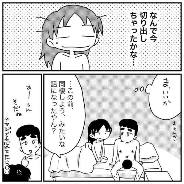 第10話 やっぱり重い 彼女から 結婚したい と言われたら 彼氏に結婚する気があるのか 聞けない 21年8月23日 エキサイトニュース