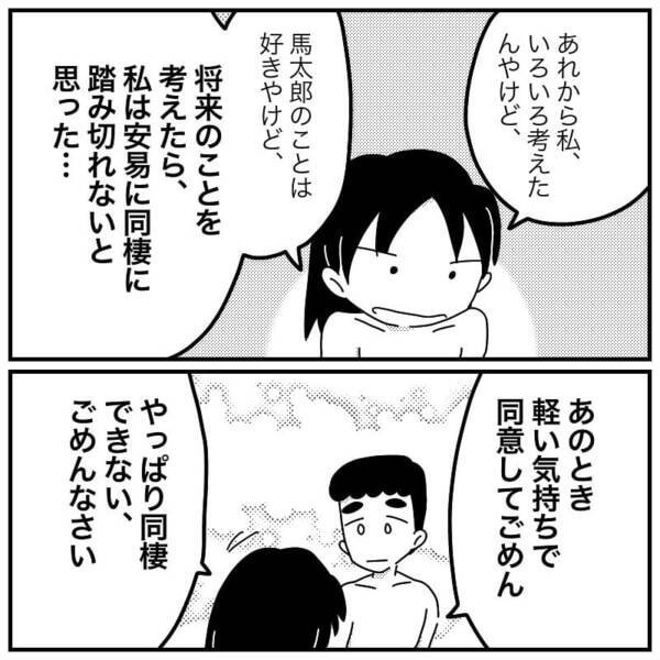第10話 やっぱり重い 彼女から 結婚したい と言われたら 彼氏に結婚する気があるのか 聞けない 21年8月23日 エキサイトニュース