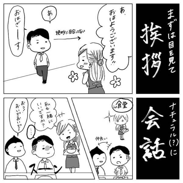 何も起こらない 接点のない片思い相手と接近するには ほぼ一目惚れから結婚した話 5 21年8月24日 エキサイトニュース