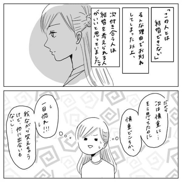 付き合うなら結婚前提がいい 結婚を急ぐ 女性の本音 ほぼ一目惚れから結婚した話 10 21年8月29日 エキサイトニュース