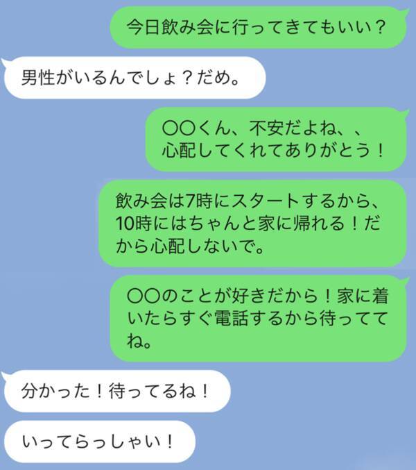飲み会は絶対だめ 束縛彼氏に 送ってはいけない Line 21年8月26日 エキサイトニュース