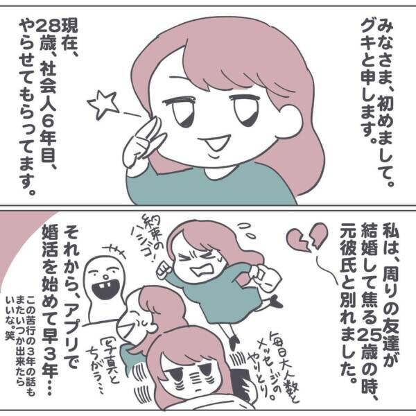 もう疲れた 実録 婚活アプリの沼 28歳 アプリで年下彼氏ができました 1 21年9月4日 エキサイトニュース