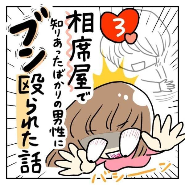 キター 出会いの場で声をかけられたのは 相席屋で知りあったばかりの男性にブン殴られた話 3 21年9月3日 エキサイトニュース