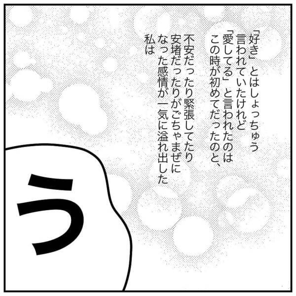 最終話 最悪 別れも覚悟 ずっと彼氏から言われたかった言葉 彼氏に結婚する気があるのか 聞けない 21年9月4日 エキサイトニュース