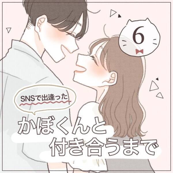 この人とは気が合うかも 初対面で分かる 男女の相性 Snsで出逢ったかぼくんと付き合うまで 6 21年9月5日 エキサイトニュース