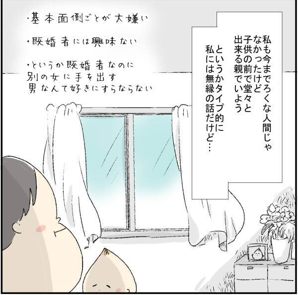 人生何があるか分からない 不倫していた友達からの 仰天の報告 誰よりもピュアだった友人が不倫沼にハマった話 7 21年9月7日 エキサイトニュース