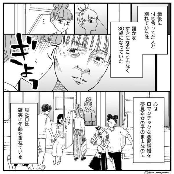 ただ生きてるだけじゃ出会いがない アラサー独身女が葛藤する 理想と現実のギャップ マッチングアプリで婚活物語 3 21年9月8日 エキサイトニュース