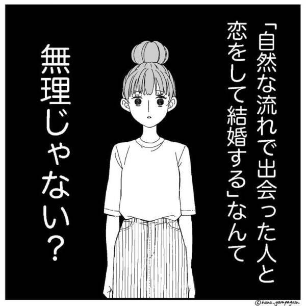 ただ生きてるだけじゃ出会いがない アラサー独身女が葛藤する 理想と現実のギャップ マッチングアプリで婚活物語 3 21年9月8日 エキサイトニュース