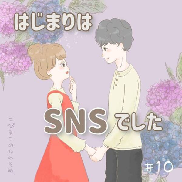 彼女候補になれる 友達から恋愛に発展させるには はじまりはsnsでした 10 2021年9月9日 エキサイトニュース