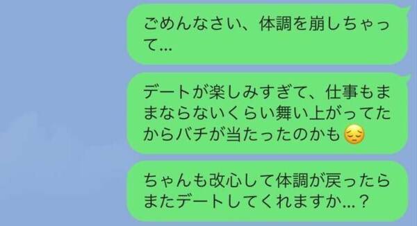 断られたのに好印象 ドタキャンする時 のline 21年9月19日 エキサイトニュース