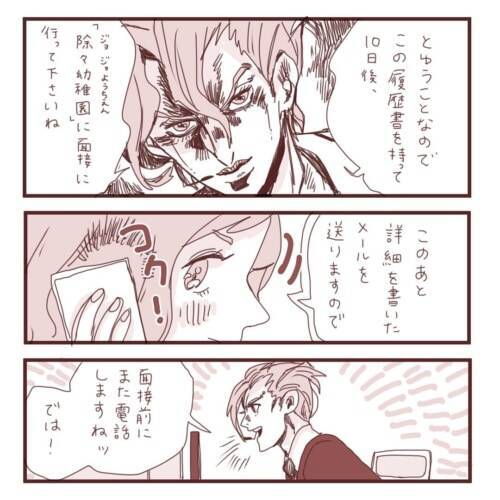 え 喜ぶにはまだ早い やる気みなぎる担当者の一言とは 26歳 恋愛失敗 ー詰んだolが頑張る話ー 11 21年9月日 エキサイトニュース