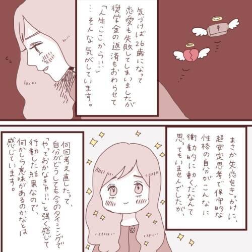 失恋が私を変えた 恋愛失敗から学ぶ教訓とは 26歳 恋愛失敗 ー詰んだolが頑張る話ー 13 21年9月22日 エキサイトニュース