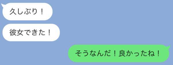 彼女ができた どうでもいい報告lineを送ってきた元彼への対処法 21年9月30日 エキサイトニュース