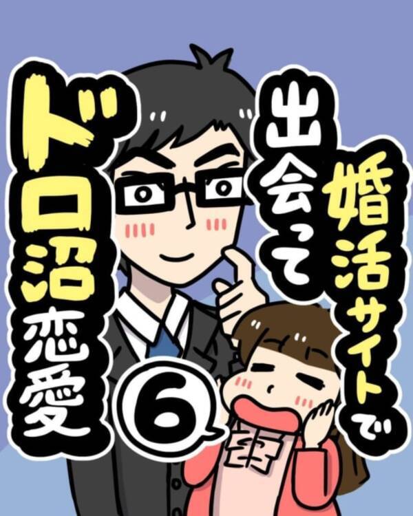 わからない 婚活女性が苦悩する 彼の基準 婚活サイトで出会ってドロ沼恋愛 6 21年10月9日 エキサイトニュース