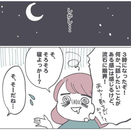 焦る 深夜3時 彼が放った衝撃的な一言とは 28歳 アプリで年下彼氏ができました 14 21年10月11日 エキサイトニュース