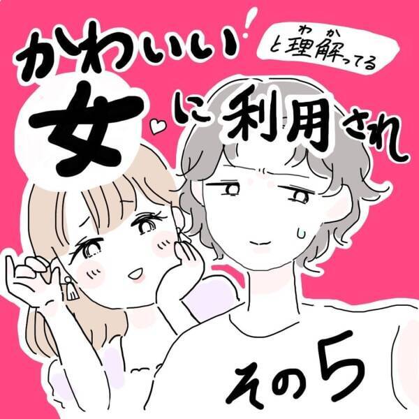 いったい何が 職場の後輩が語る かわいい女の不穏なうわさ かわいいと理解ってる女に利用され 5 21年10月24日 エキサイトニュース