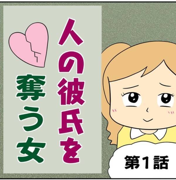 帰れよ 女友達が合コンに参加する 驚きの理由 人の彼氏を奪う女 1 21年10月27日 エキサイトニュース
