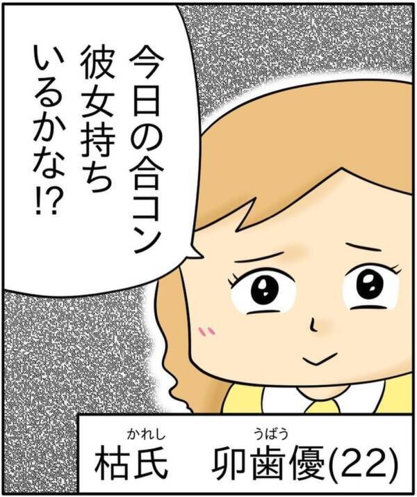 帰れよ 女友達が合コンに参加する 驚きの理由 人の彼氏を奪う女 1 21年10月27日 エキサイトニュース