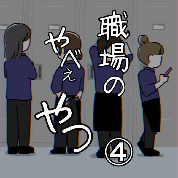 キツすぎ バイトの新人に対しての無神経な一言 職場のやべぇやつ 4 21年10月28日 エキサイトニュース