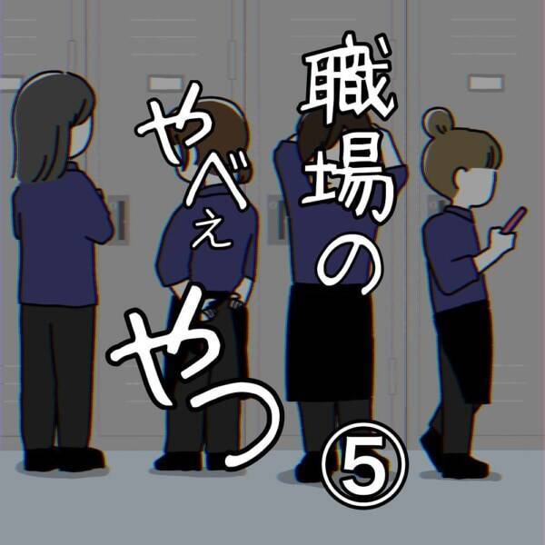 その場が凍る 一言で職場の空気を変える やべぇやつ 職場のやべぇやつ 5 21年10月29日 エキサイトニュース