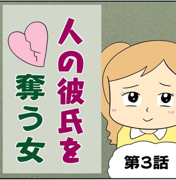 今それ聞く 男性を弄ぶ系女が合コンでした質問 人の彼氏を奪う女 3 21年10月29日 エキサイトニュース