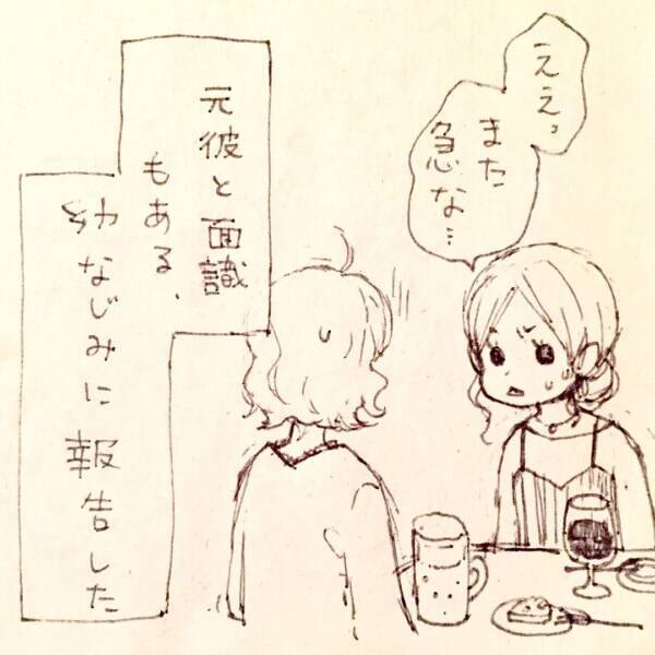 失恋した時に言われると 余計に泣いてしまう 優しい一言 恋活した話 3 21年10月31日 エキサイトニュース 失恋した時に言われると 余計に泣いてしまう 優しい一言 恋活した話 3 21年10月31日 エキサイトニュース