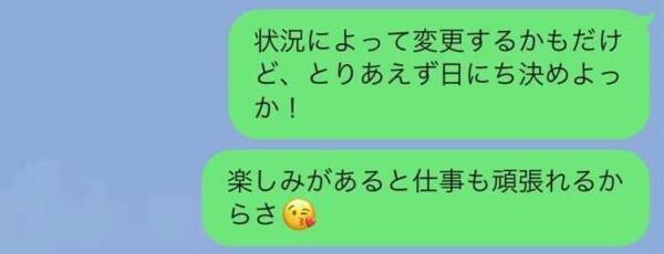 気まずくならない デートを断られた時 の返信line 2021年10月31日 エキサイトニュース