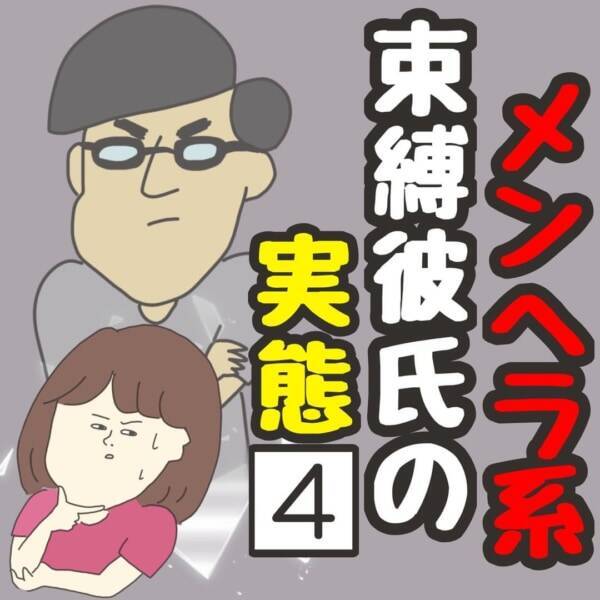 こいつ頭大丈夫 愛するよりも愛されたい男の理解できない言葉 メンヘラ系束縛彼氏の実態 4 21年10月30日 エキサイトニュース