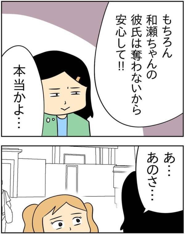 聞いてらんない ヤバイ女友達が 彼女持ちを狙う理由 人の彼氏を奪う女 6 2021年11月1日 エキサイトニュース