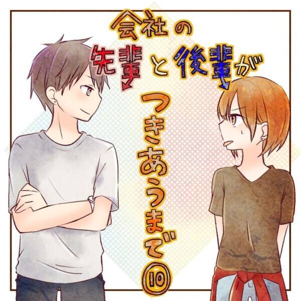 いや アンタのせい 後輩女子を取られたくない先輩の理不尽な発言 会社の先輩と後輩がつきあうまで 10 21年11月5日 エキサイトニュース