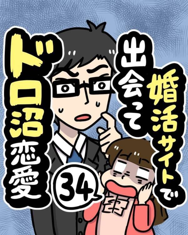 クソ野郎 付き合う気がないのに思わせぶりな態度をとる男性の心理 婚活サイトで出会ってドロ沼恋愛 34 21年11月6日 エキサイトニュース