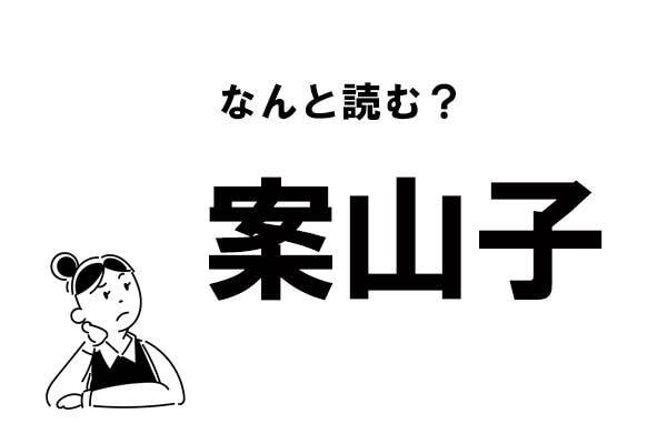 難読 なんと読む 案山子 の正しい読み方 21年11月12日 エキサイトニュース