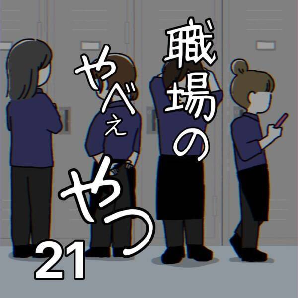 大迷惑 バイトリーダーも困惑するやべぇ女のやり口 職場のやべぇやつ 21 21年11月15日 エキサイトニュース