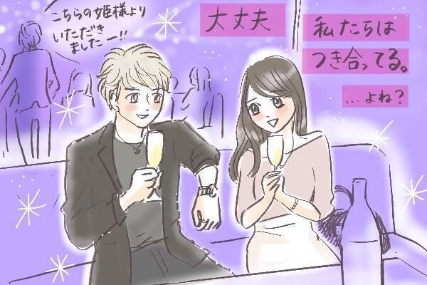 私はお客さんじゃなくて彼女だもん ホストにガチ恋した恋の結末 21年11月14日 エキサイトニュース