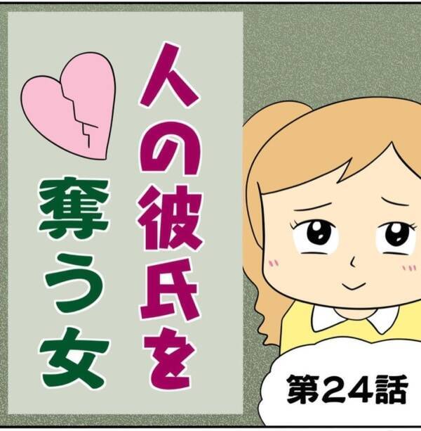 あっやしー 彼女持ち男性を落とす 魔法の一言 人の彼氏を奪う女 24 21年11月22日 エキサイトニュース