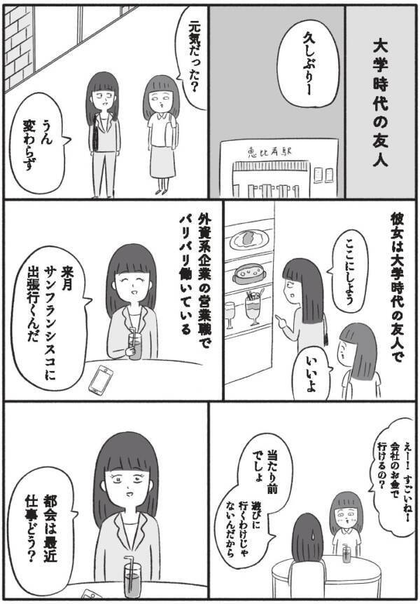 一緒にいると疲れる マウンティング系女子の無神経な発言 会社がツライ なりたい自分を見つけるまで 2 21年11月26日 エキサイトニュース 一緒にいると疲れる マウンティング系女子の無神経な発言 会社がツライ なりたい自分を見つけるまで 2 21年11月26日 エキサイトニュース