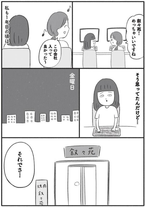 さすがにだるい 鬱陶しすぎる 社内接待 あるある 会社がツライ なりたい自分を見つけるまで 3 21年11月27日 エキサイトニュース