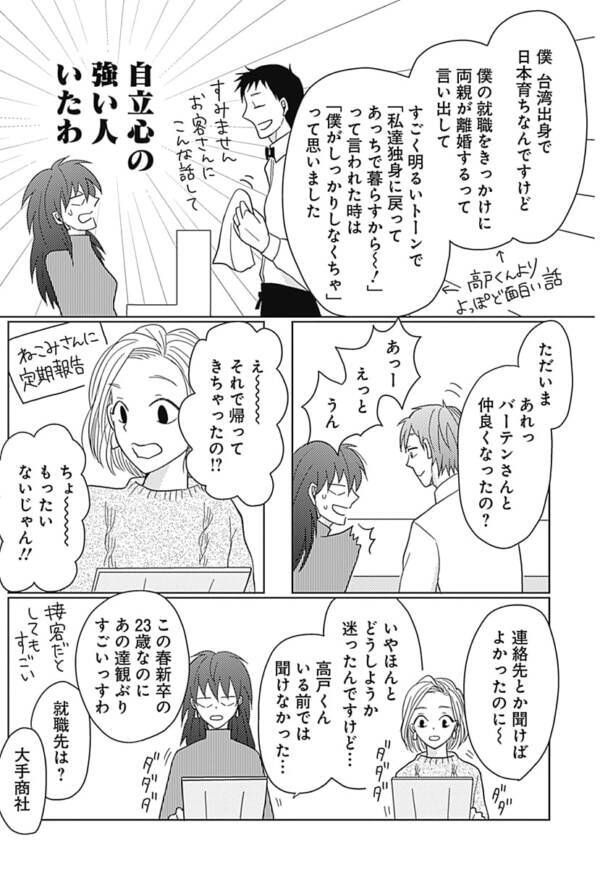 これって痴女 アラサー女性の気になる人への連絡先の渡し方 合理的な婚活 Dinksを本気で目指すおたくの実録婚活漫画 9 21年12月7日 エキサイトニュース