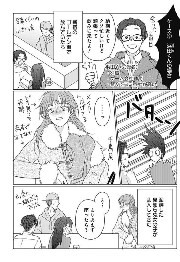 これって痴女 アラサー女性の気になる人への連絡先の渡し方 合理的な婚活 Dinksを本気で目指すおたくの実録婚活漫画 9 21年12月7日 エキサイトニュース