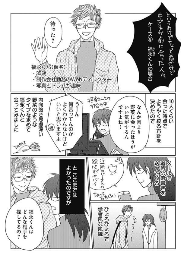 これって痴女 アラサー女性の気になる人への連絡先の渡し方 合理的な婚活 Dinksを本気で目指すおたくの実録婚活漫画 9 21年12月7日 エキサイトニュース