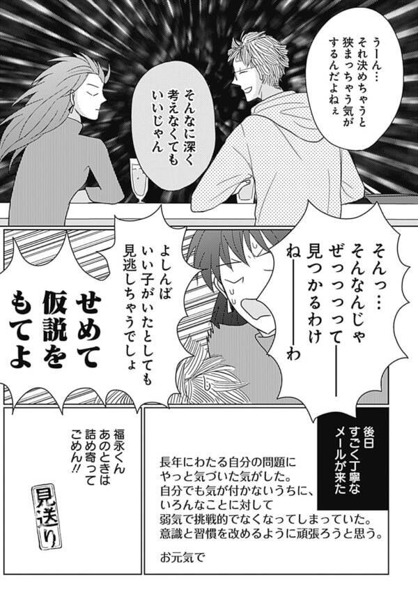 これって痴女 アラサー女性の気になる人への連絡先の渡し方 合理的な婚活 Dinksを本気で目指すおたくの実録婚活漫画 9 21年12月7日 エキサイトニュース