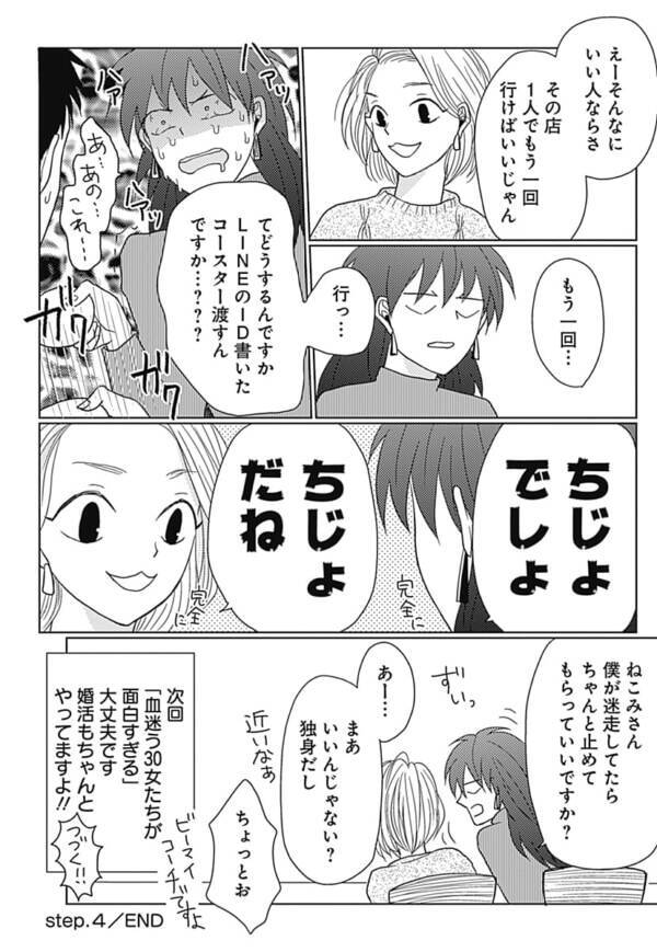 これって痴女 アラサー女性の気になる人への連絡先の渡し方 合理的な婚活 Dinksを本気で目指すおたくの実録婚活漫画 9 21年12月7日 エキサイトニュース