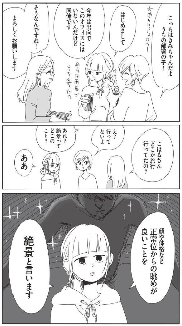 言い得て妙 大人の女性が 絶景 と呼ぶ景色とは 時過ぎの報告会 3 21年12月4日 エキサイトニュース 言い得て妙 大人の女性が 絶景 と呼ぶ景色とは 時過ぎの報告会 3 21年12月4日 エキサイトニュース