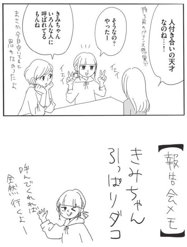 言い得て妙 大人の女性が 絶景 と呼ぶ景色とは 時過ぎの報告会 3 21年12月4日 エキサイトニュース 言い得て妙 大人の女性が 絶景 と呼ぶ景色とは 時過ぎの報告会 3 21年12月4日 エキサイトニュース