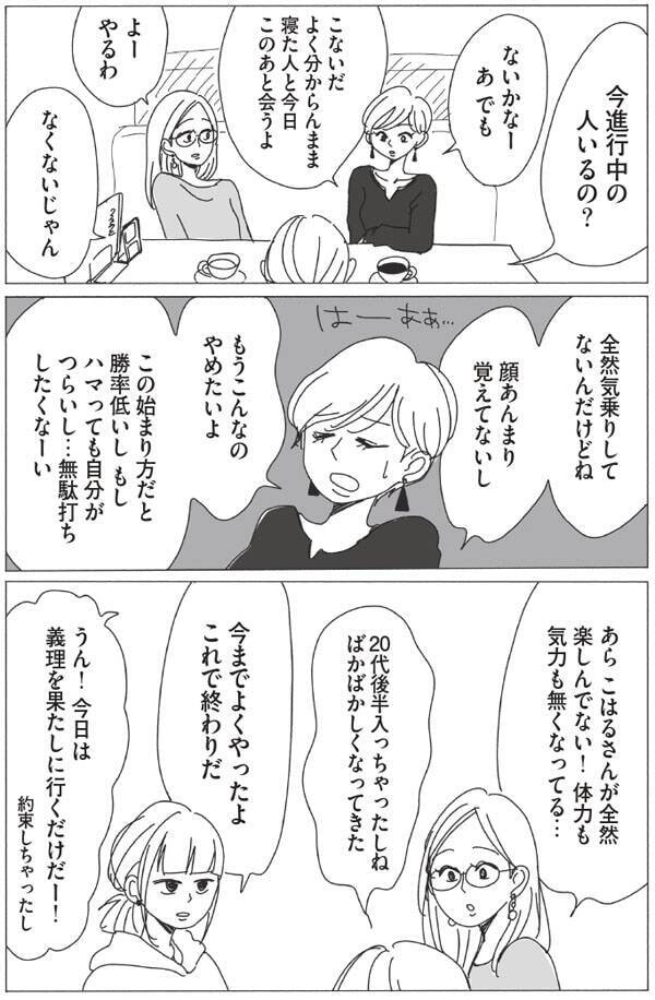 出会いあるある 正直性格とか相性とかどうでもいいや と思える瞬間 時過ぎの報告会 4 21年12月5日 エキサイトニュース