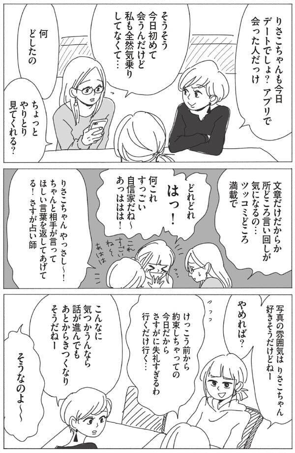 出会いあるある 正直性格とか相性とかどうでもいいや と思える瞬間 時過ぎの報告会 4 21年12月5日 エキサイトニュース