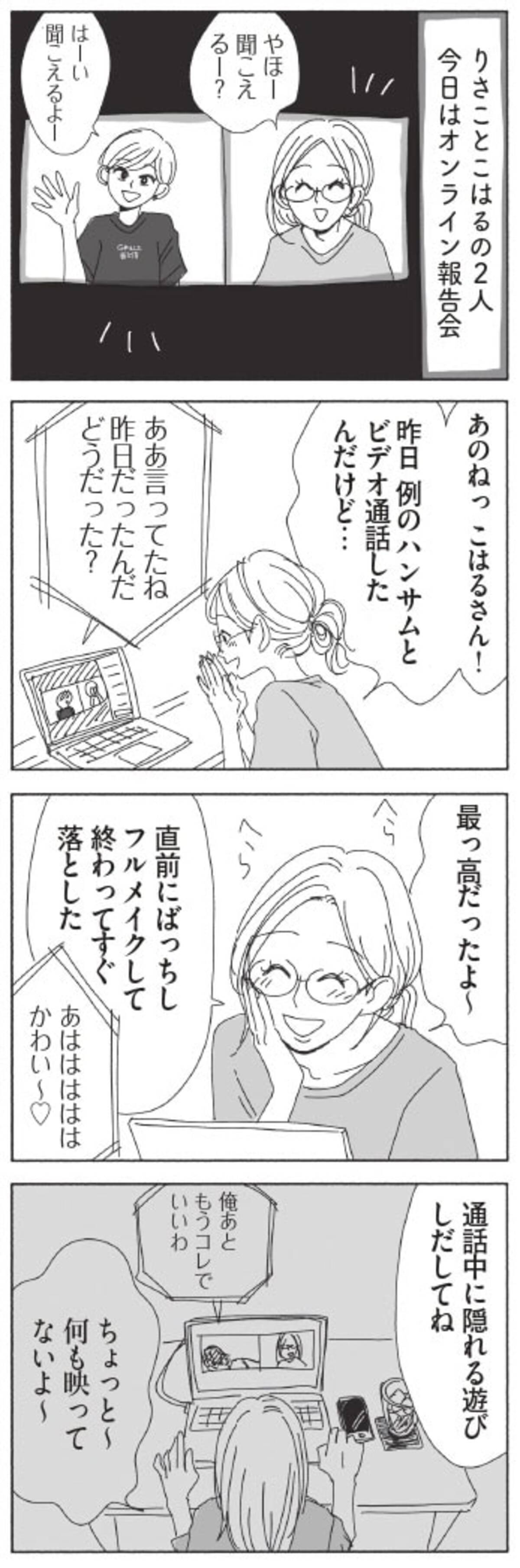 恥ずかしっ 女友達には見せたくない 女の顔 時過ぎの報告会 5 21年12月6日 エキサイトニュース