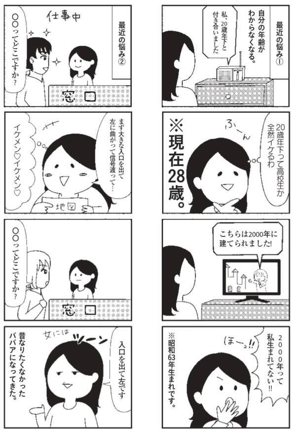 もう若くない 代後半から感じる女性のつらい悩み アラサー派遣olビクトリアのやけっぱち暮らし 2 21年12月6日 エキサイトニュース